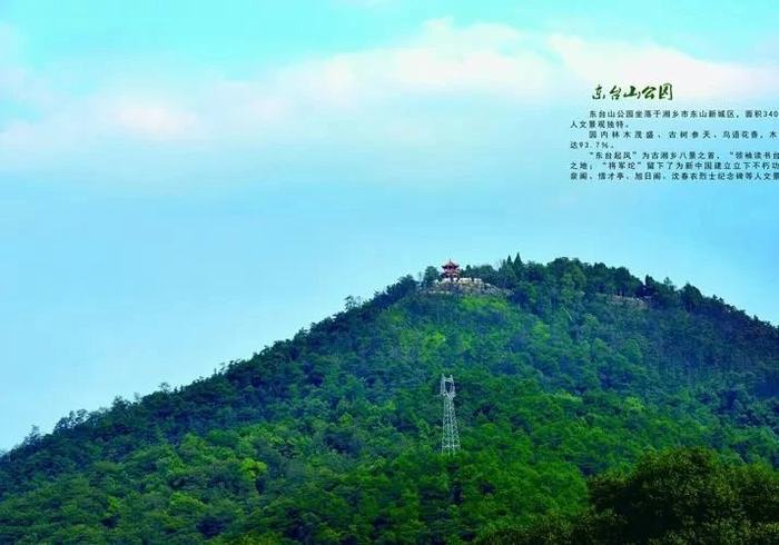 【￥69来吧，我们一起去放鸽子吧！】湘潭・东台山国家森林公园+茅浒水乡汽车一日游